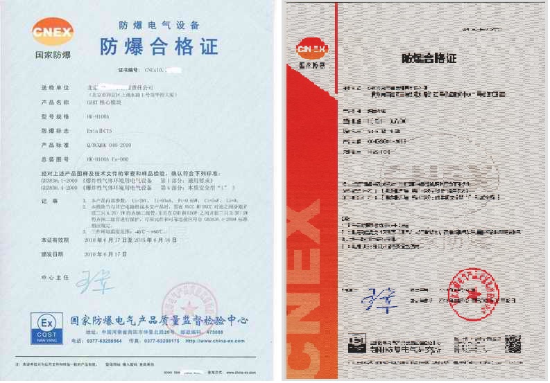 防爆合格證(南陽(yáng))