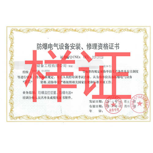 防爆合格證,防爆認證,防爆合格證辦理,國家防爆合格證,本安防爆認證 防爆合格證,防爆認證,防爆合格證辦理,國家防爆合格證,本安防爆認證